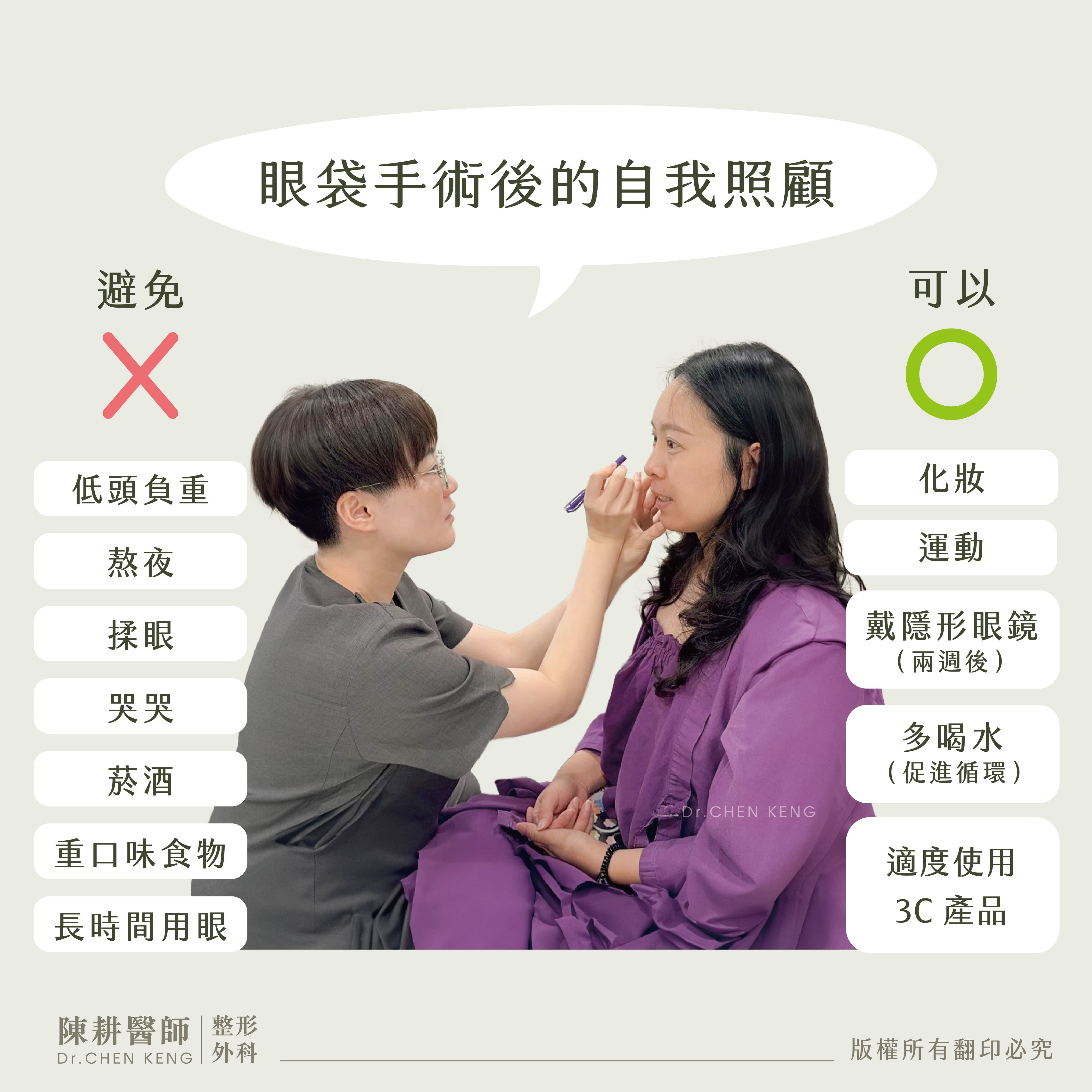 眼袋恢復期