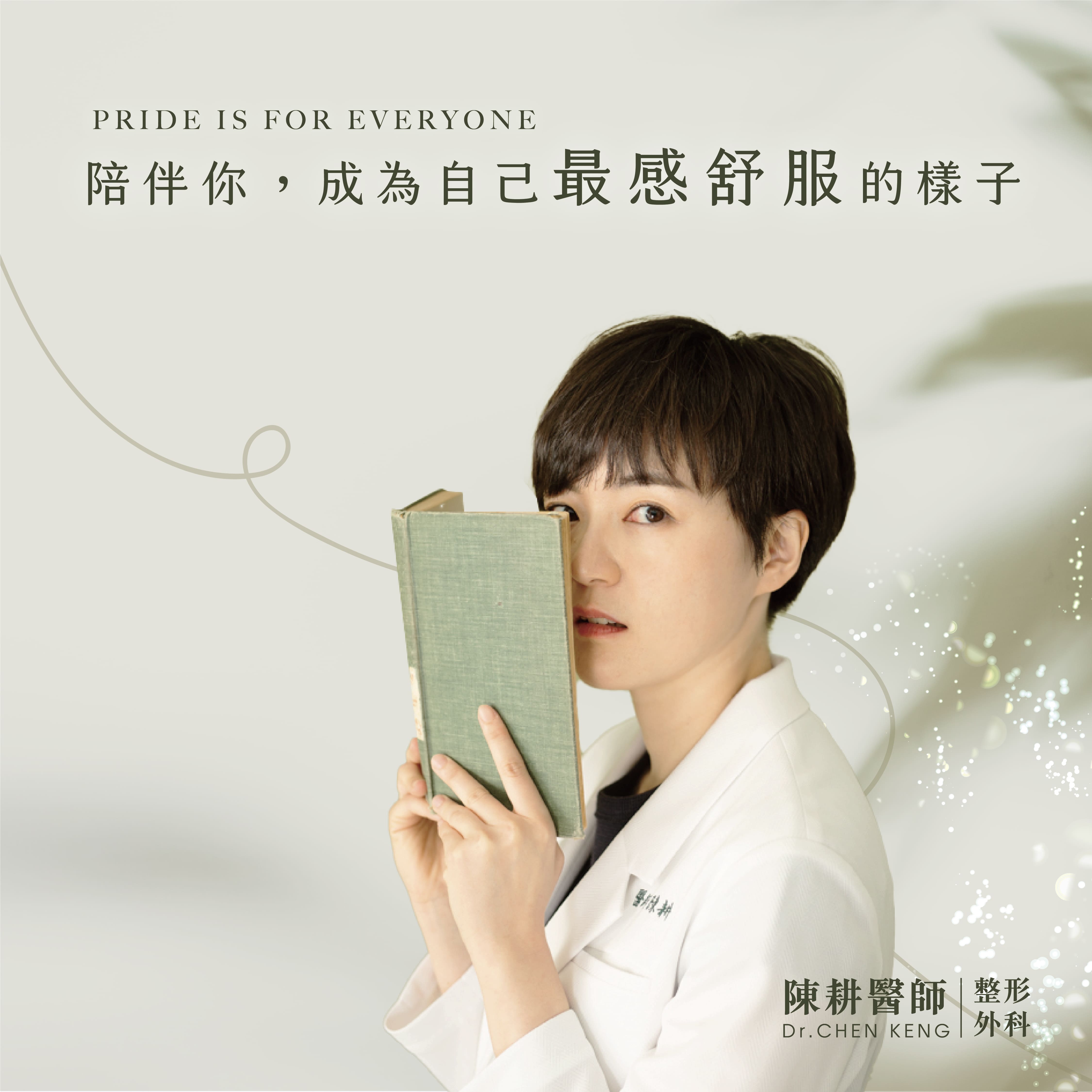 陳耕眼袋