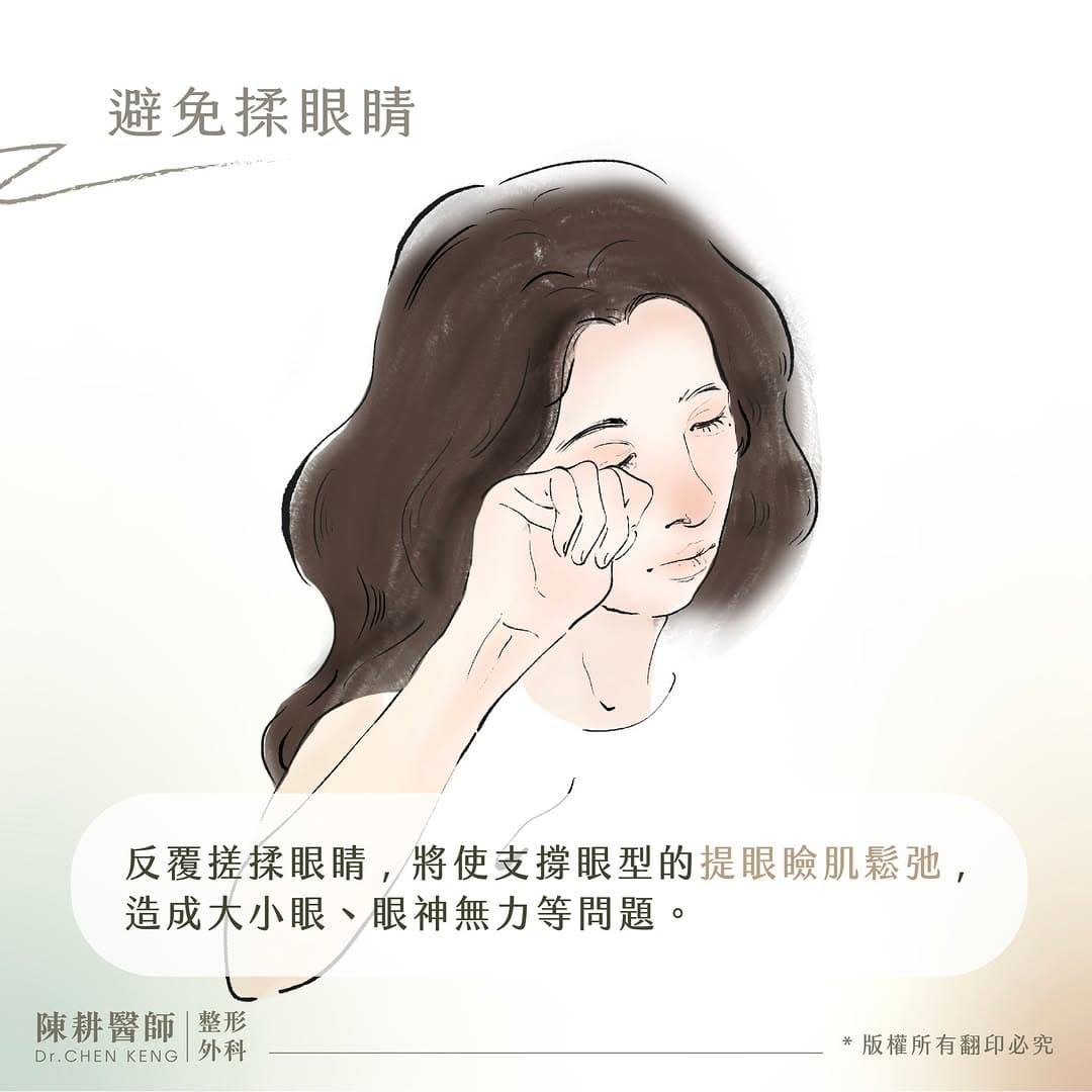 提眼瞼肌防曬