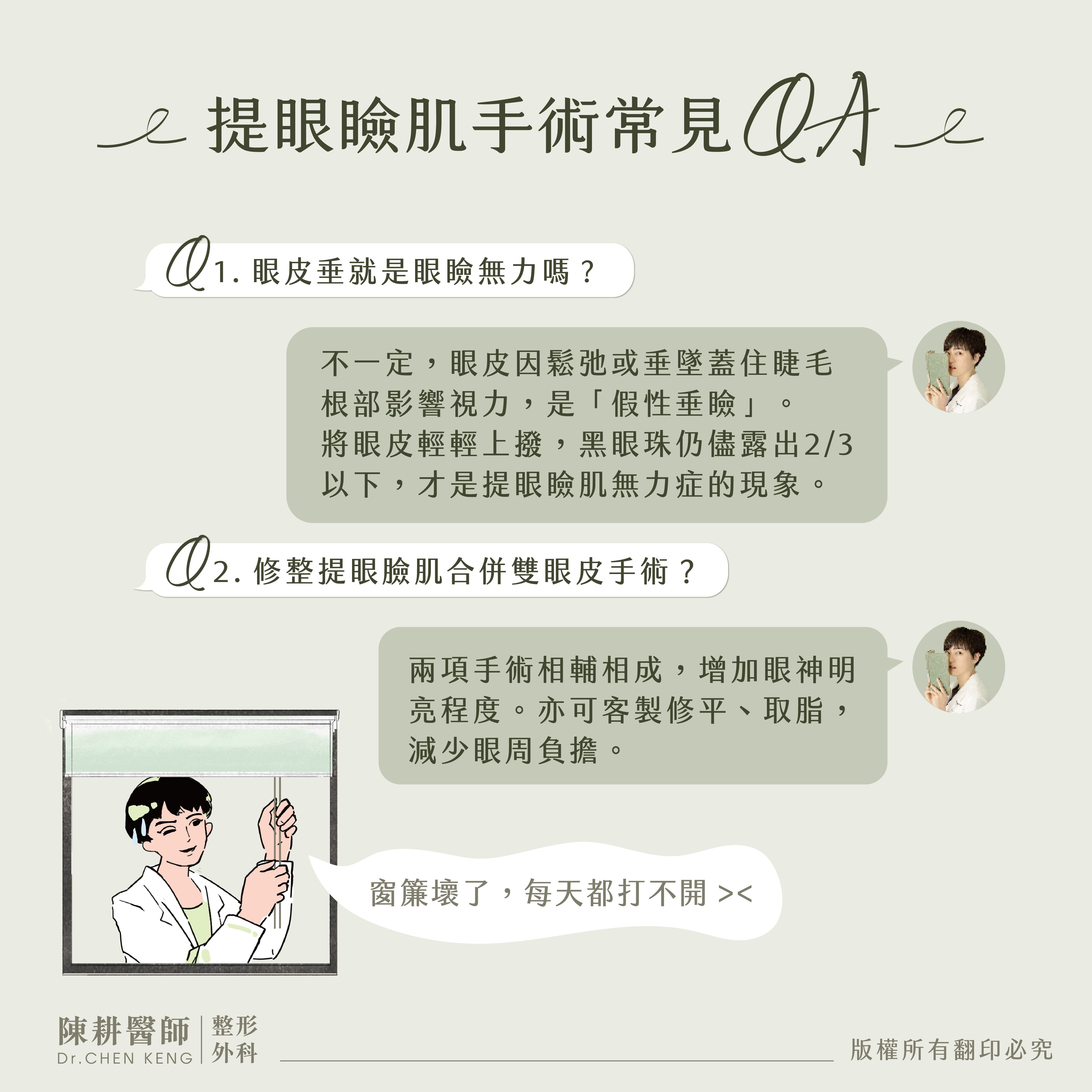 提眼瞼肌術後